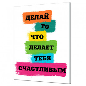 Панно на холсте Мотивация (разные дизайны)