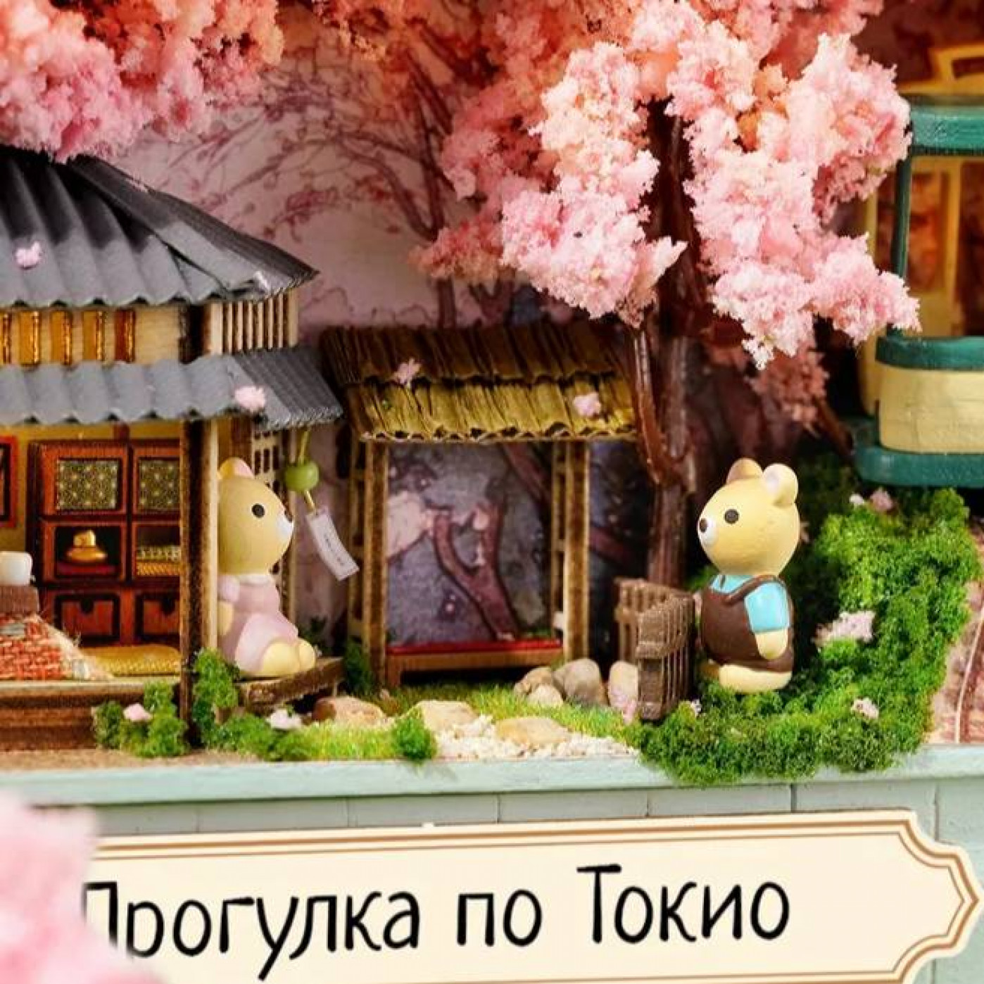 Румбокс Прогулка по Токио