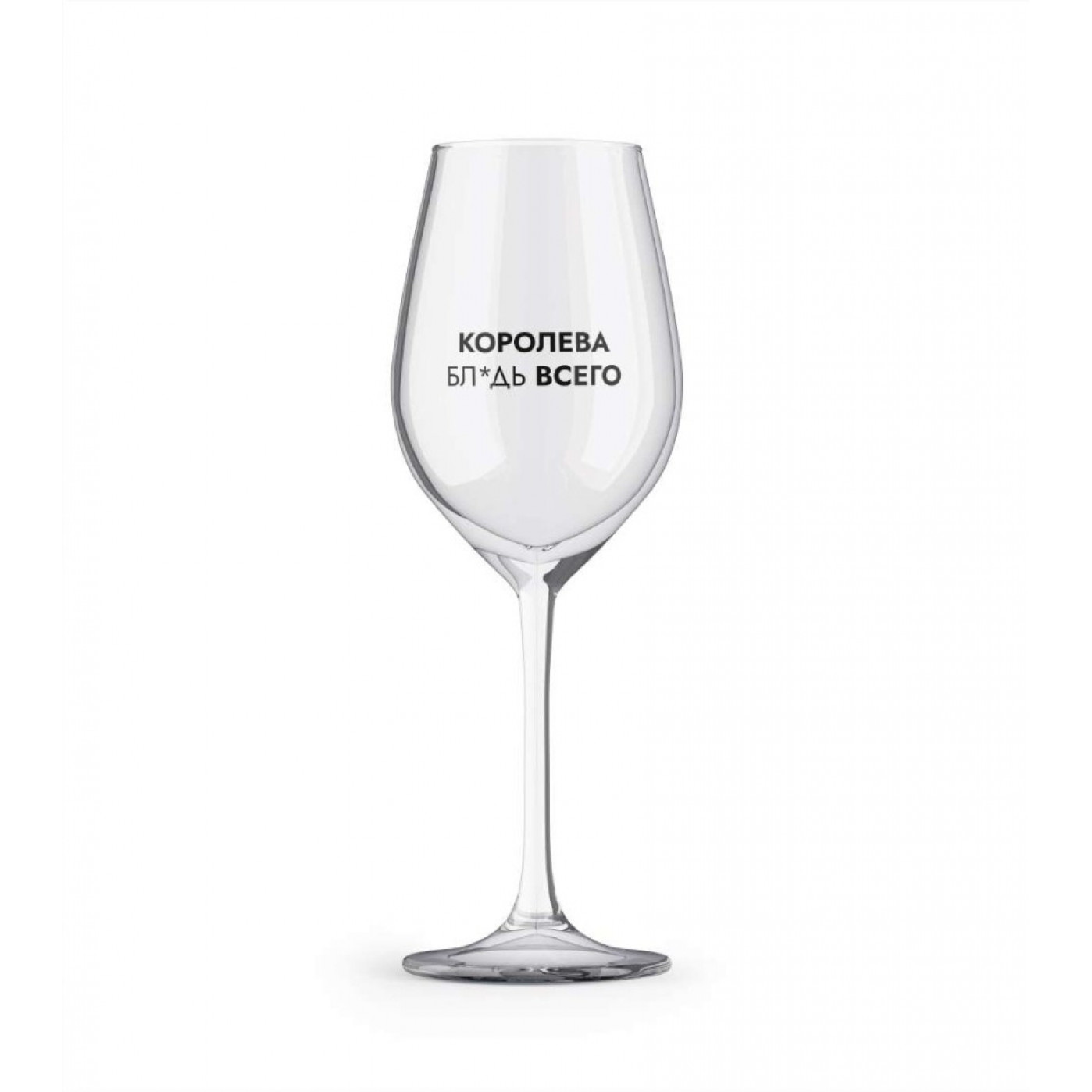 Бокал для вина Oh Vine Королева бл*ть всего