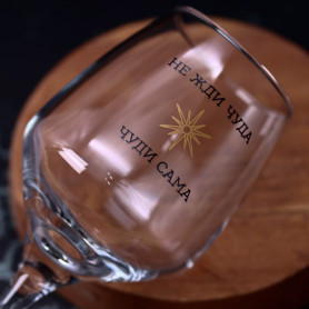 Бокал для вина Oh Vine Не жди чуда чуди сама-2