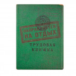 Обложка на паспорт Трудовая книжка На отдых