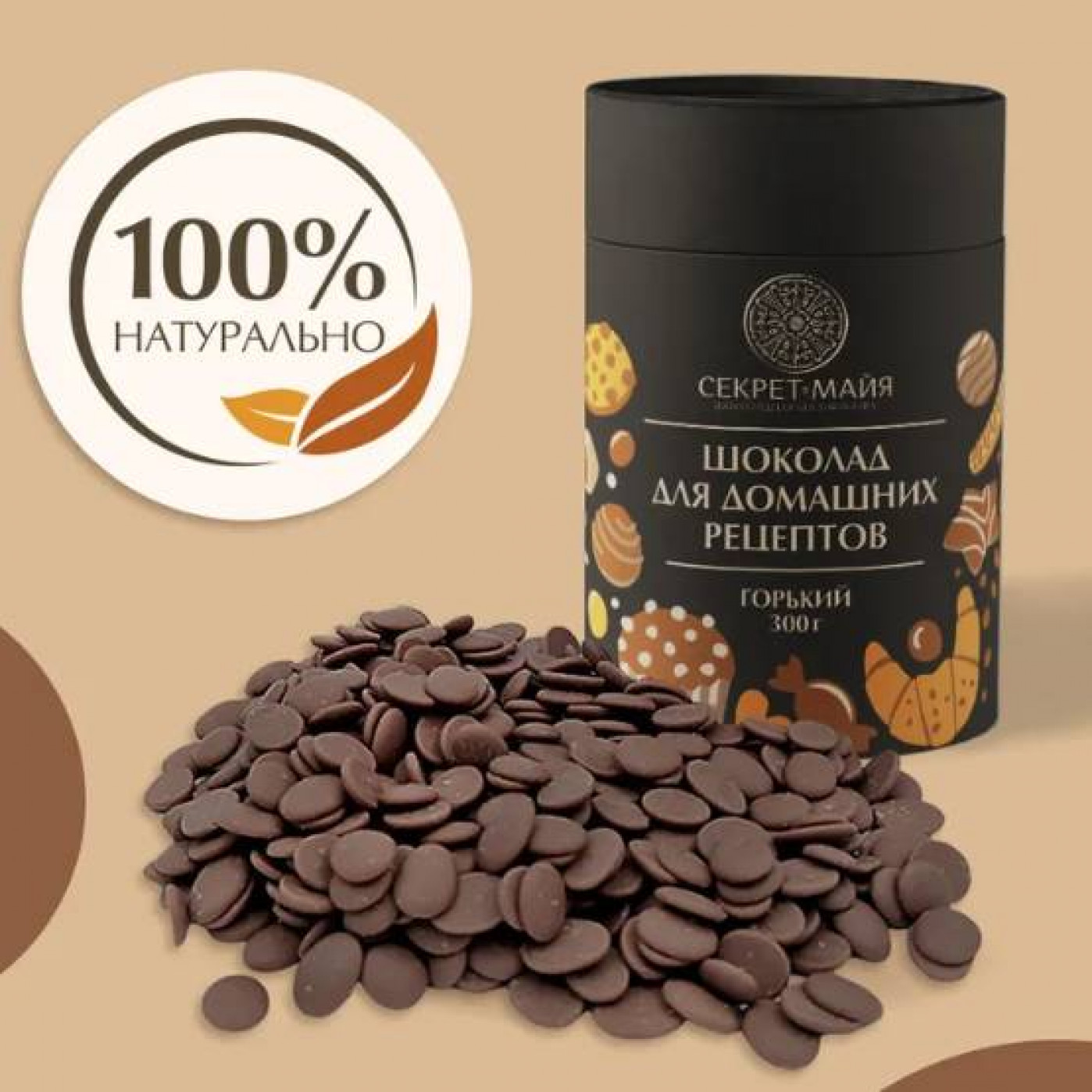 Шоколад Секрет Майя Для домашних рецептов (разные вкусы)