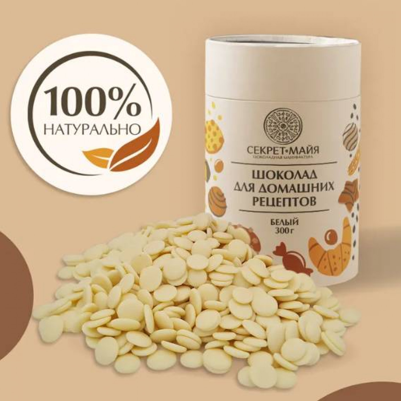 Шоколад Секрет Майя Для домашних рецептов (разные вкусы)