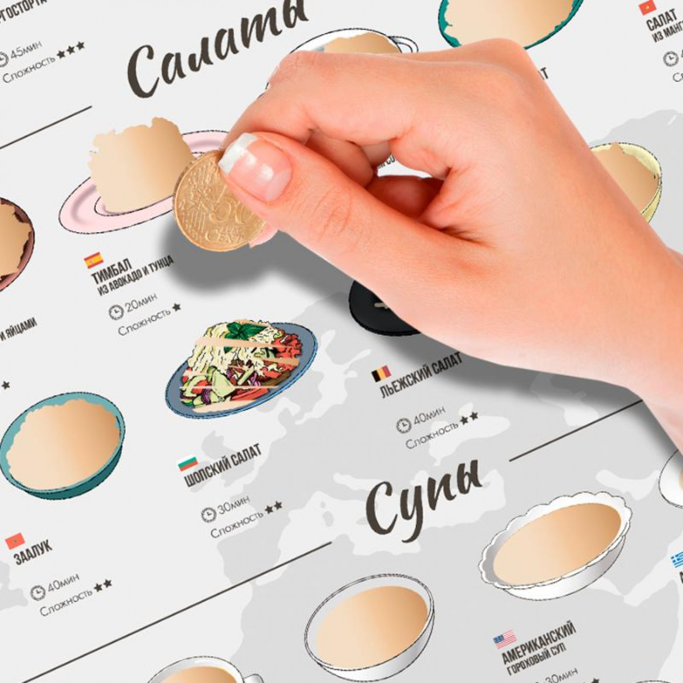 Cкретч постер 100 рецептов со всего мира