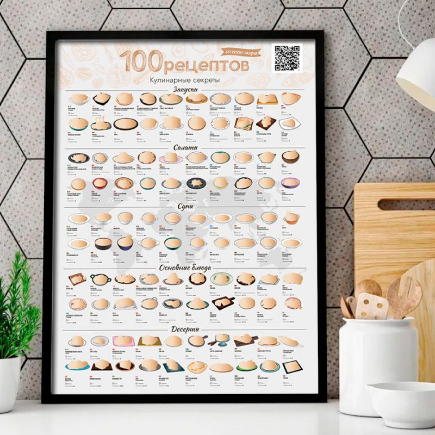 Cкретч постер 100 рецептов со всего мира