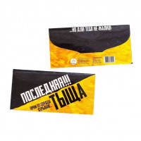 Конверт для денег Последняя тыща