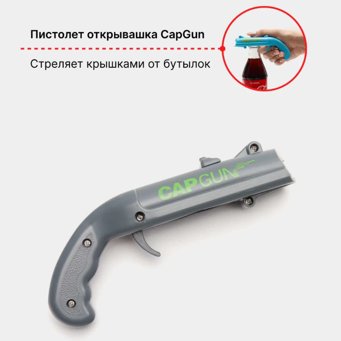 Открывашка Пистолет стреляющая крышками серая Открывашка Пистолет стреляющая крышками серая