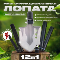 Многофункциональная тактическая лопата 12 в 1