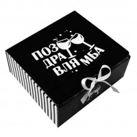 Подарочная коробка-бокс Поздравлямба