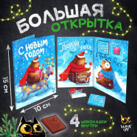 Шоколадная открытка С Новым годом Мишки Шоколадная открытка С Новым годом Мишки