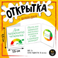 Шоколадная мини-открытка Для хорошего человека