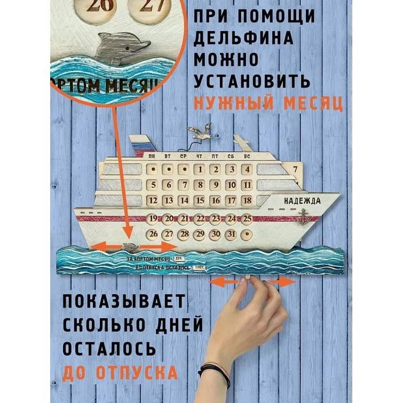 Вечный календарь ручной работы Крейсер Надежда купить в интернет ...