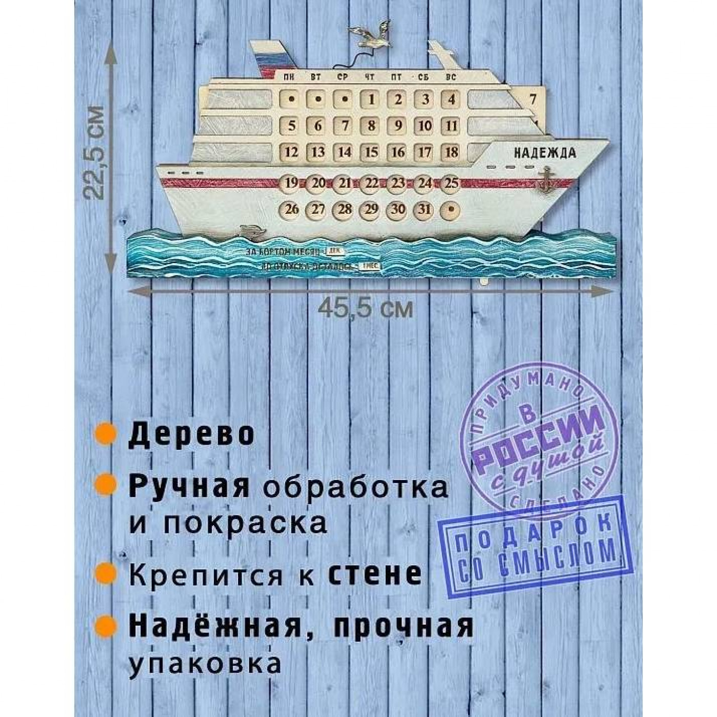 Вечный календарь ручной работы Крейсер Надежда купить в интернет ...