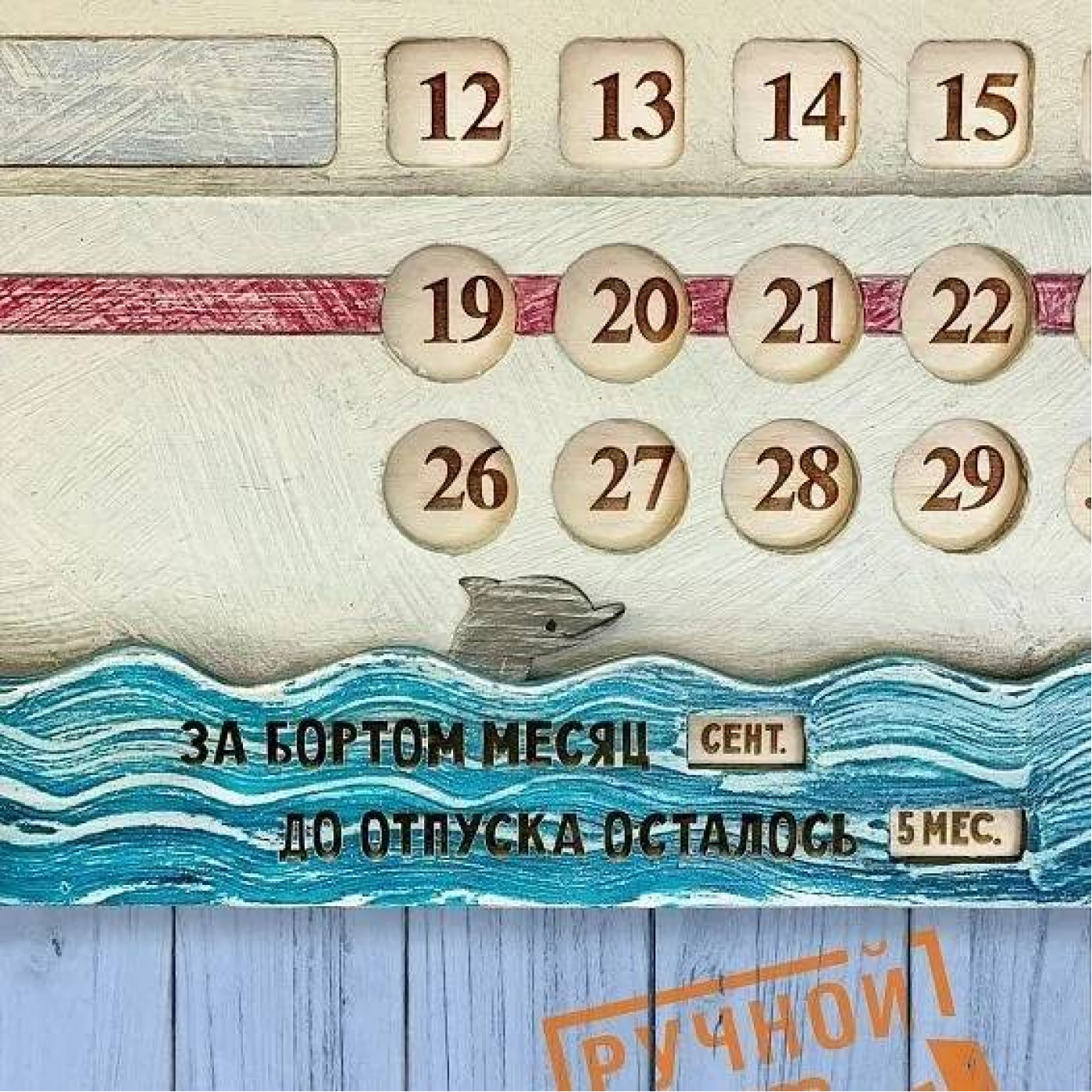 Вечный календарь ручной работы Крейсер Надежда Вечный календарь ручной работы Крейсер Надежда