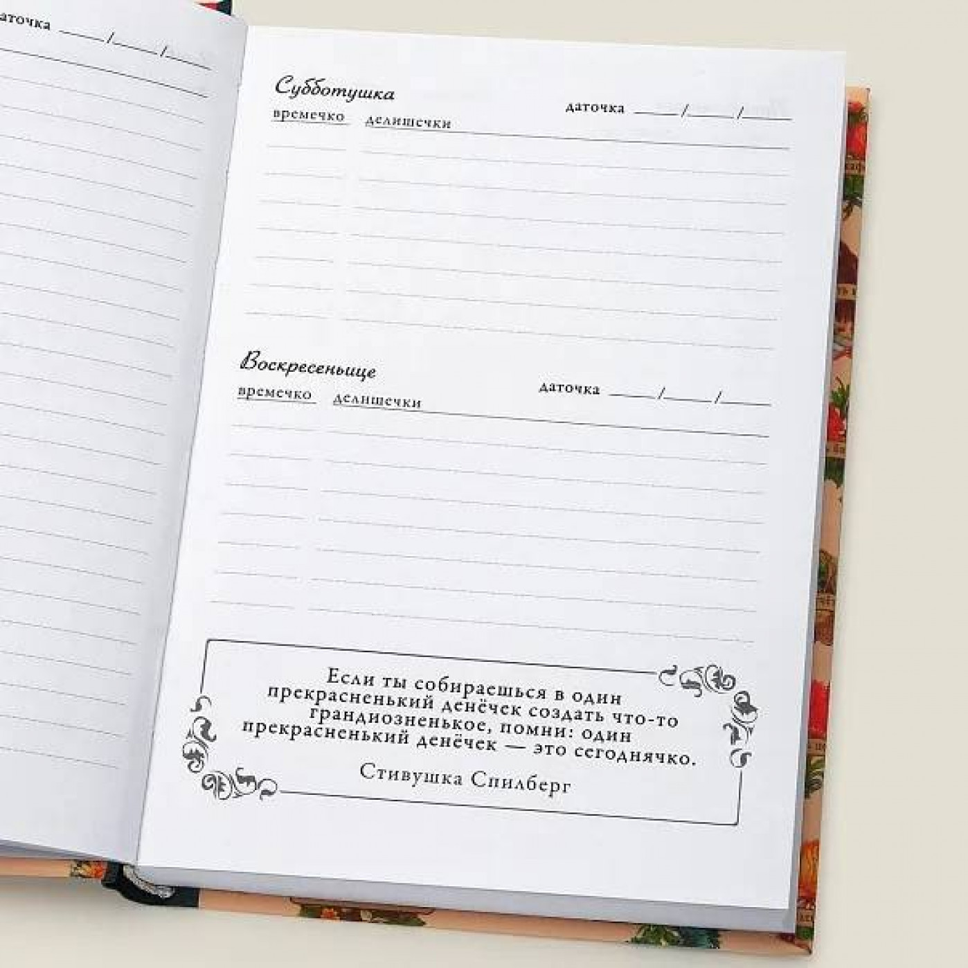 Ежедневничек Позитивненький