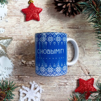 Кружка С Новым Г