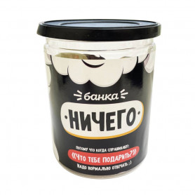 Сладкие консервы банка шоколада НИЧЕГО муж.
