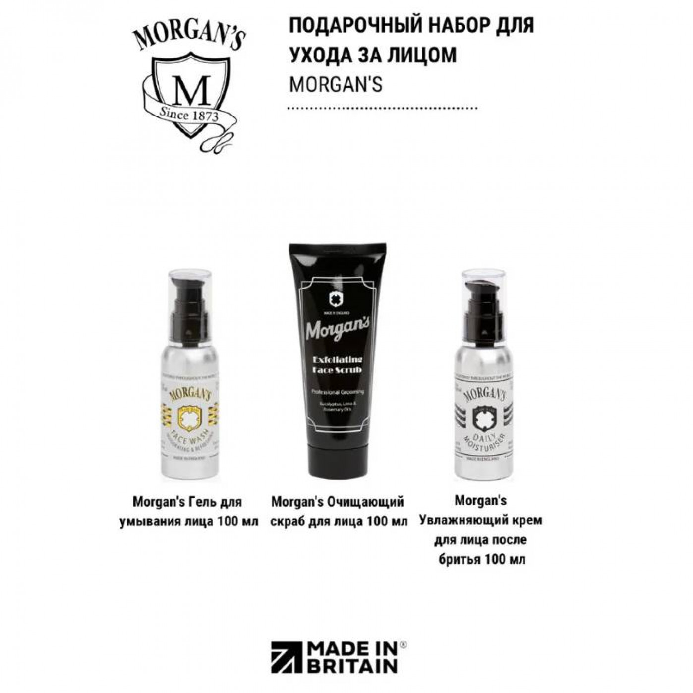 Подарочный набор для ухода за лицом Morgans гель, скраб, крем