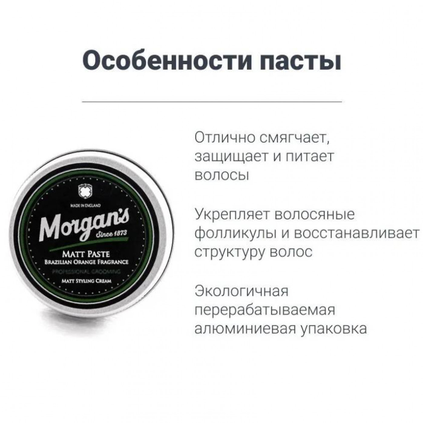 Подарочный набор для ухода за волосами Morgans шампунь, кондиционер, паста для укладки