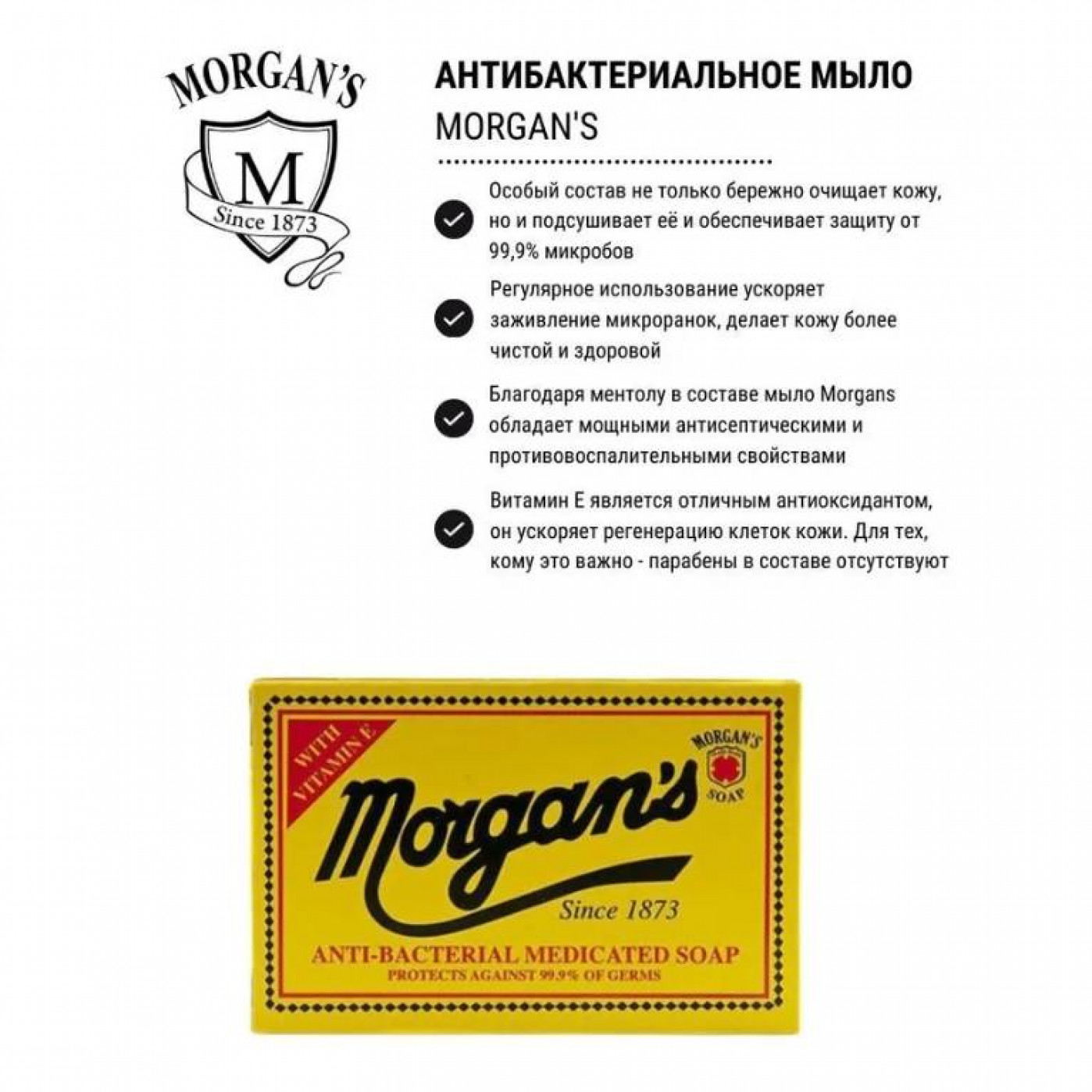 Антибактериальное мыло Morgans