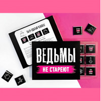 Шоколадный набор Ведьмы не стареют
