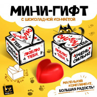 Мини-гифт с шоколадной конфетой Люблю тебя