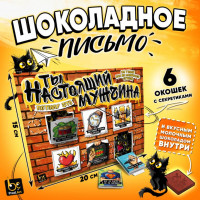 Шоколадное письмо Ты настоящий мужчина