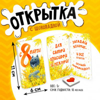 Шоколадная мини-открытка С 8 марта Мимоза