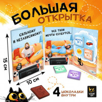 Шоколадная открытка Независимому Шоколадная открытка Независимому