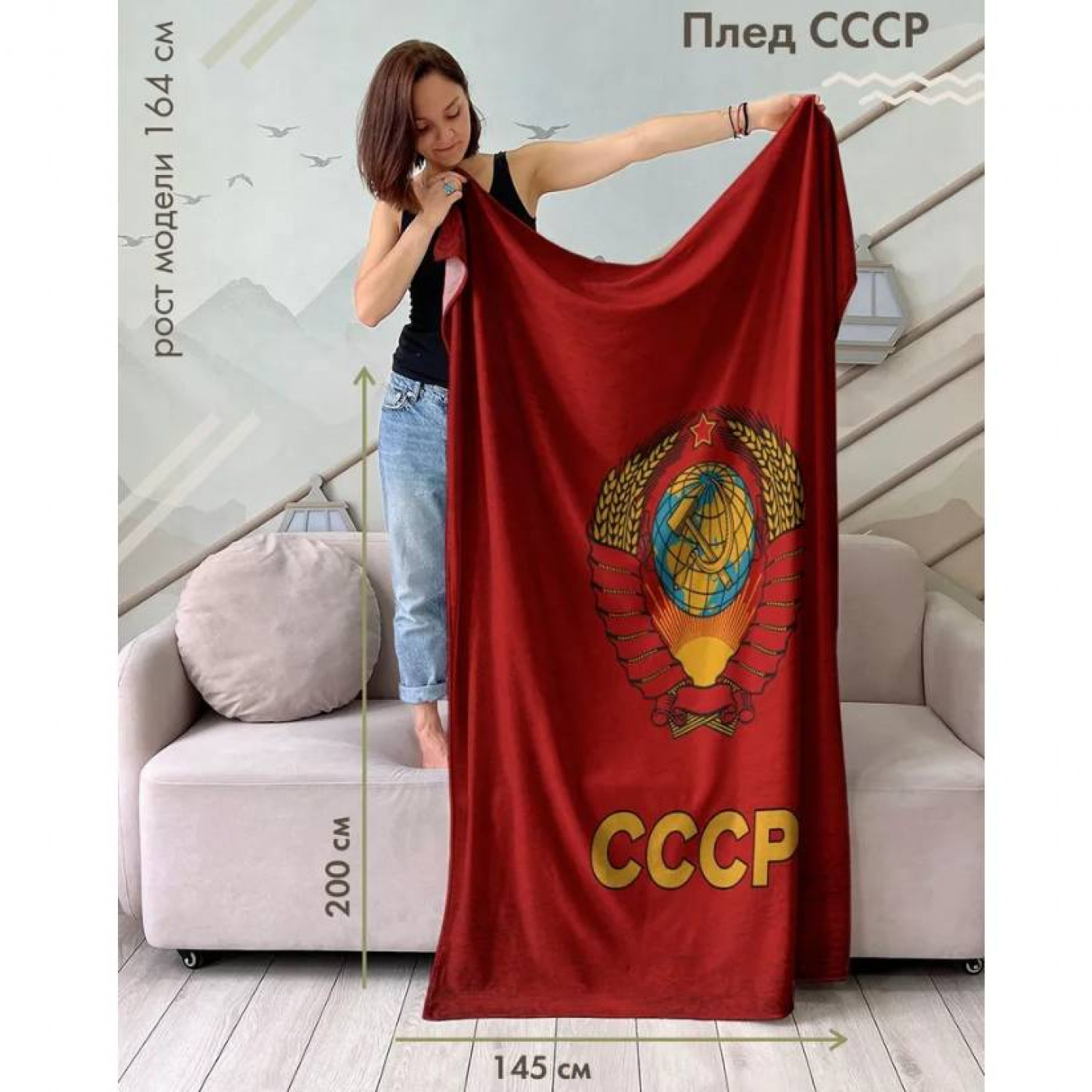 Плед Герб СССР