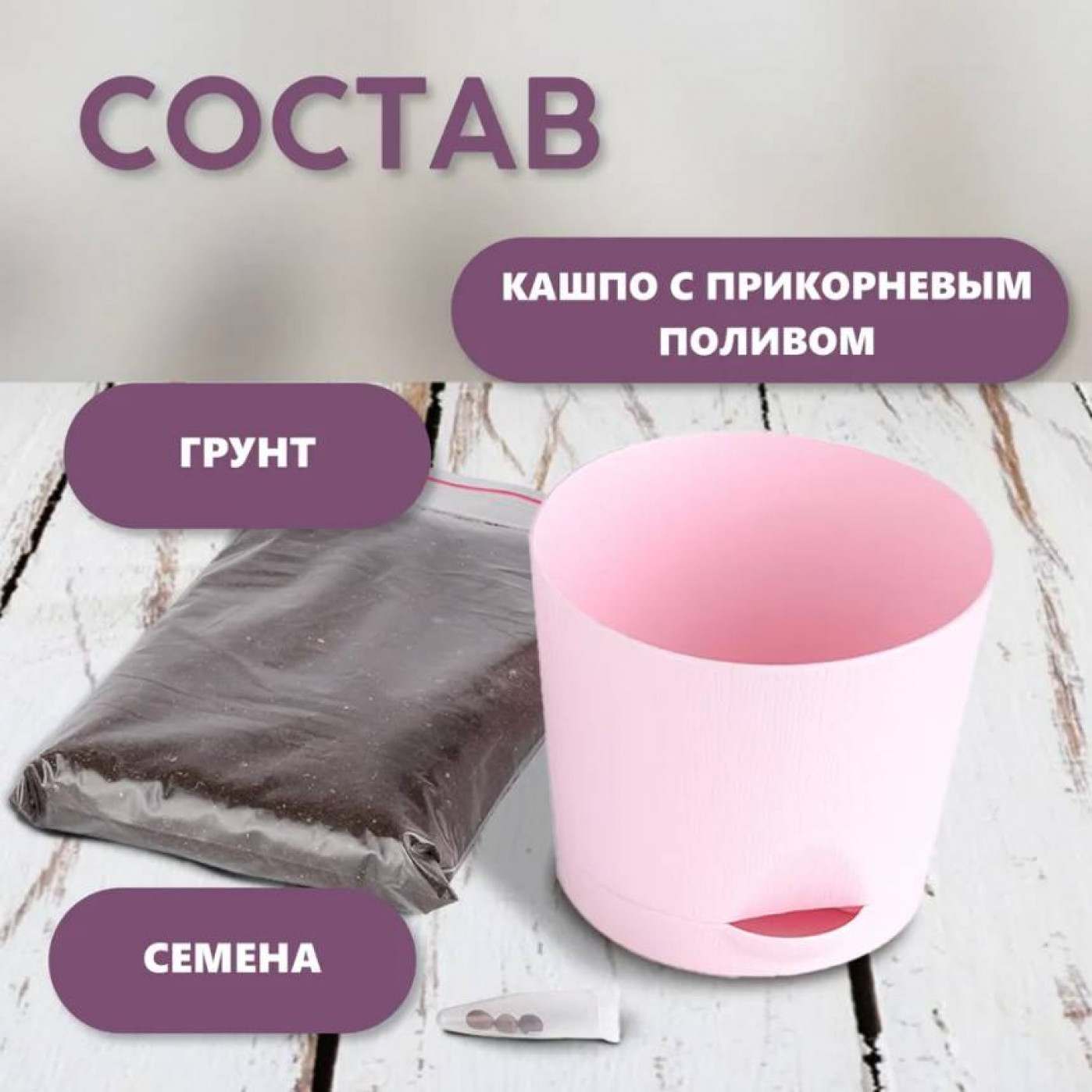 Набор для выращивания растений Тысяча листьев Базилик фиолетовый