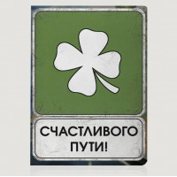 Обложка для автодокументов Счастливого пути Обложка для автодокументов Счастливого пути