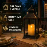 Светильник Фонарь в ретро стиле с электронной LED свечой