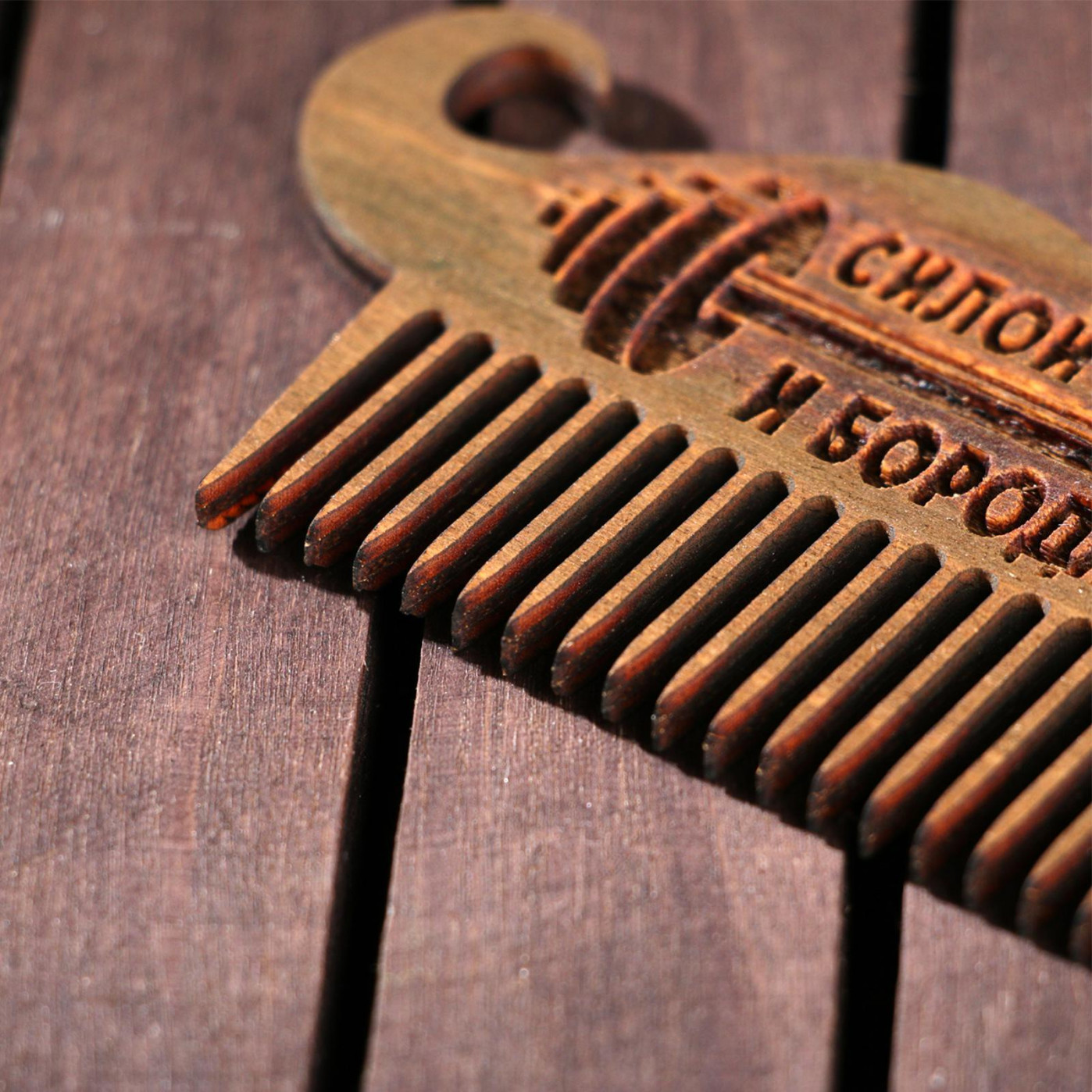 Расческа для бороды Силой богат и бородат