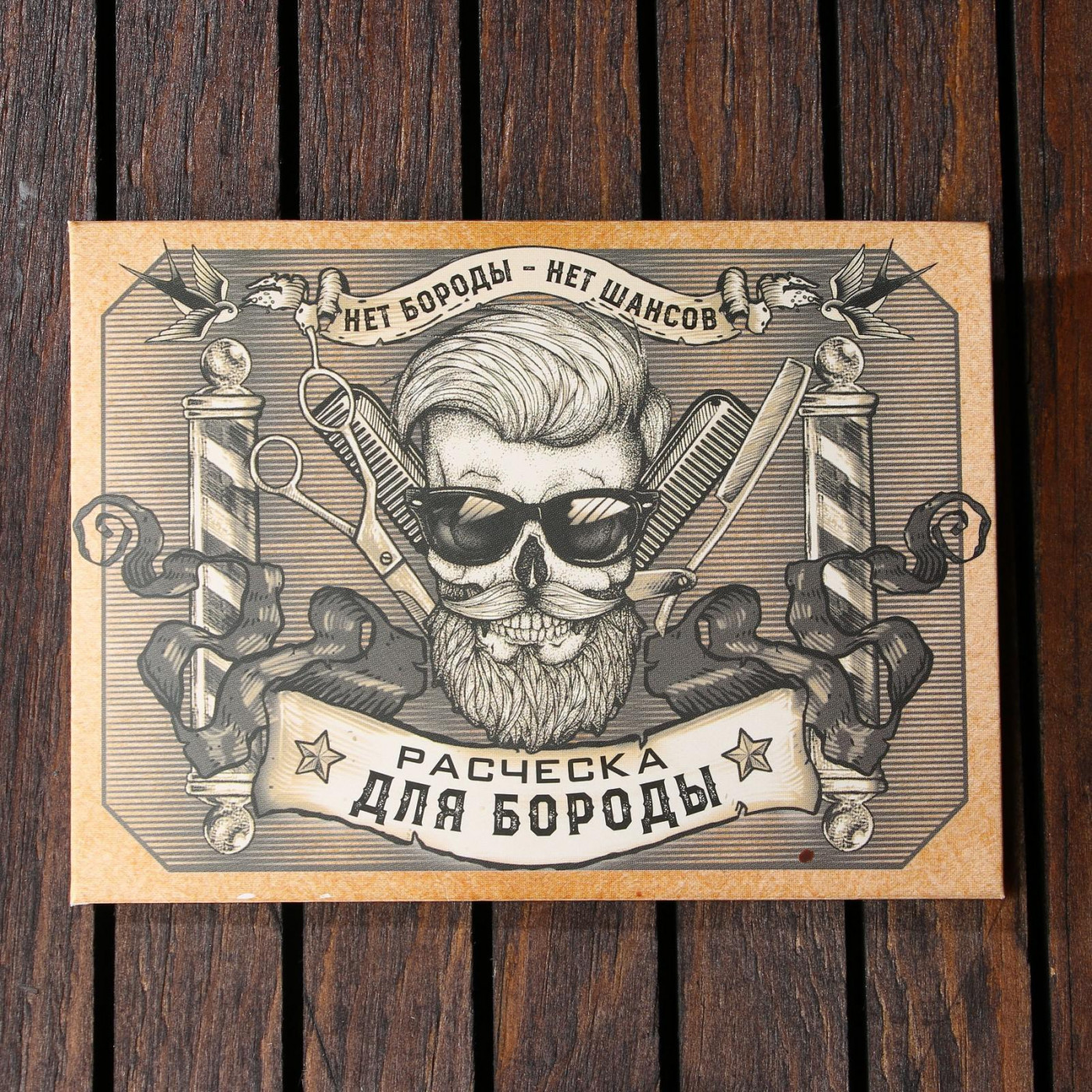 Расческа для бороды Only for Man