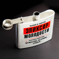 Фляжка Эликсир молодости 150 мл.-2
