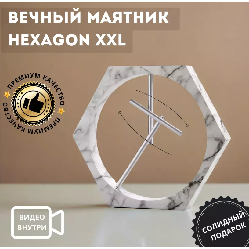 Маятник вечный двигатель Гексагон XXL (встроенный аккумулятор) Маятник вечный двигатель Гексагон XXL (встроенный аккумулятор)