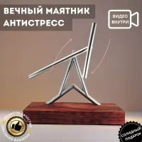Маятник вечный двигатель Треугольник (нат. дерево)