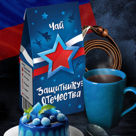 Подарочный чай Защитнику Отечества (Триколор)-2