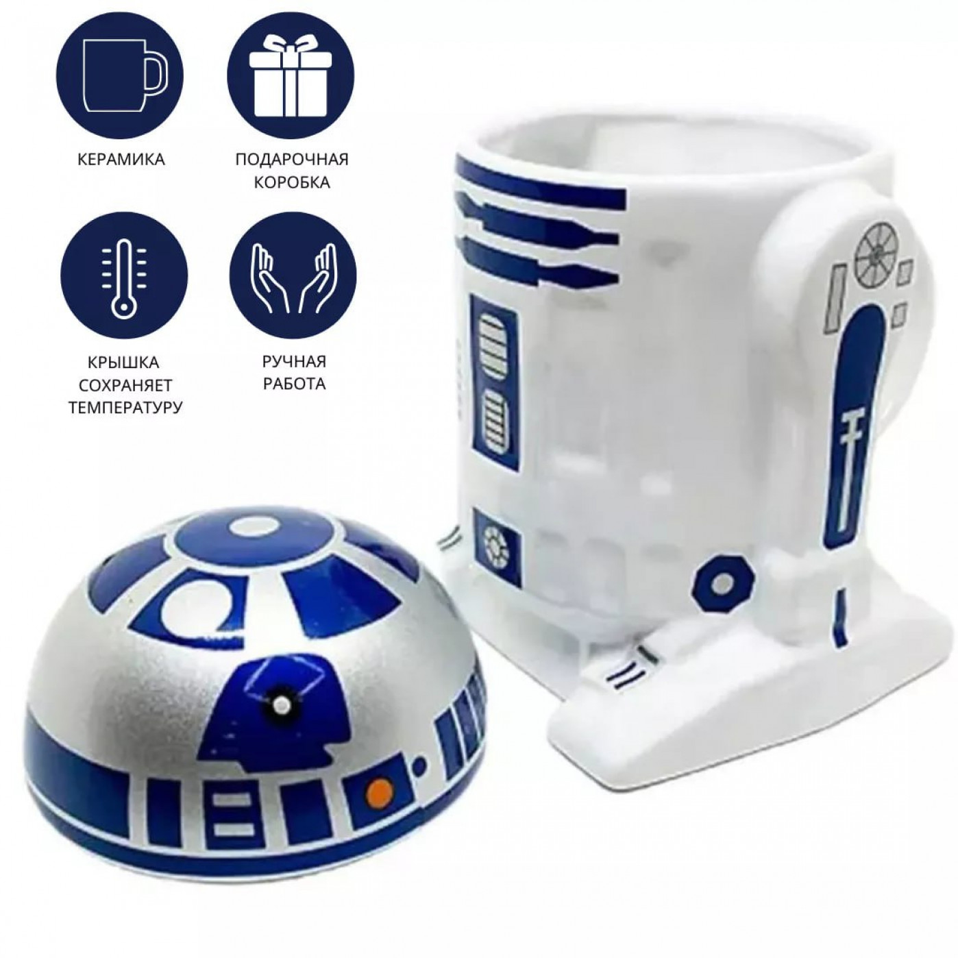 Кружка с крышкой вселенной Star Wars в виде астро дроида R2D2 Кружка с крышкой вселенной Star Wars в виде астро дроида R2D2