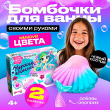 Набор для создания бомбочек для ванны Морская принцесса Набор для создания бомбочек для ванны Морская принцесса
