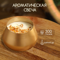 Свеча ароматическая в стальной чаше Marigold