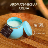 Свеча ароматическая в стальной баночке Лемонграсс