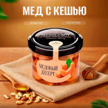 Медовый десерт с кешью 125 мл.