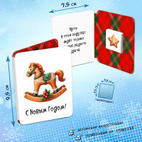 Шоколадная мини открытка Пряничная лошадка Шоколадная мини открытка Пряничная лошадка