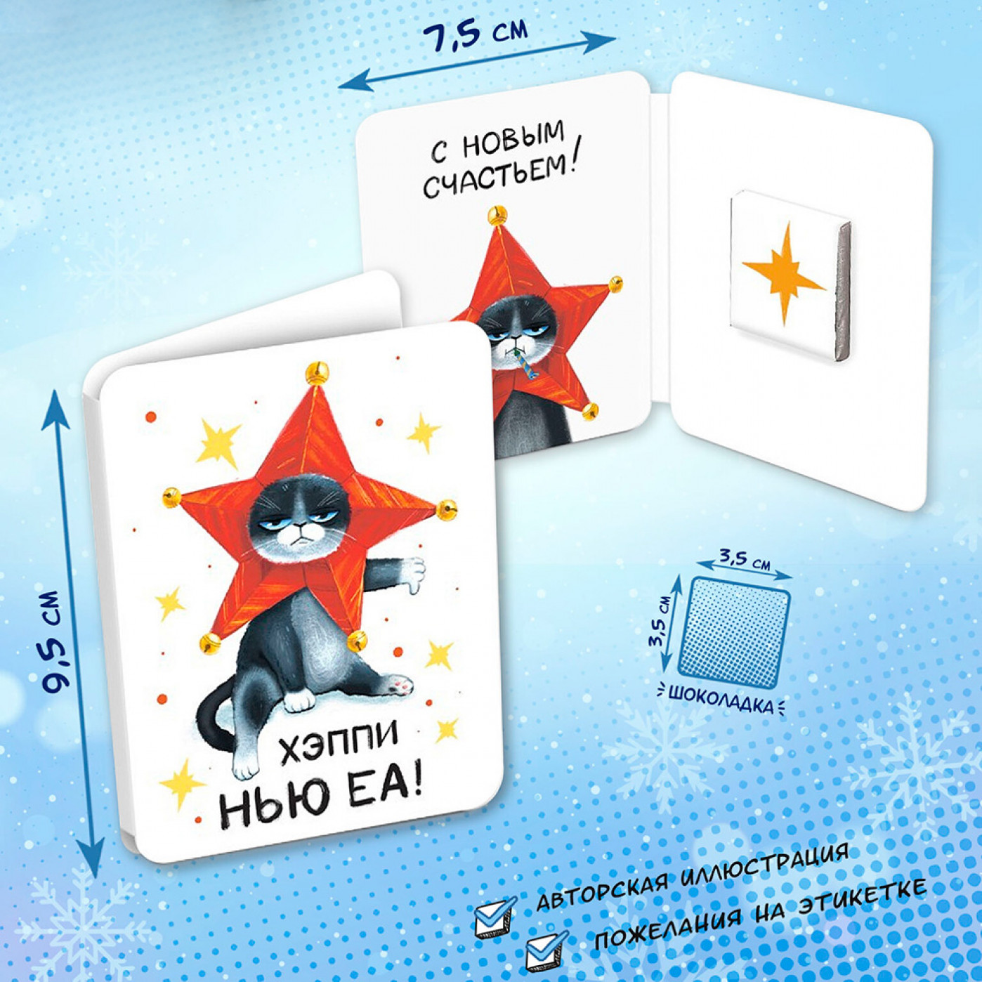Шоколадная мини открытка Кот Звезда Шоколадная мини открытка Кот Звезда