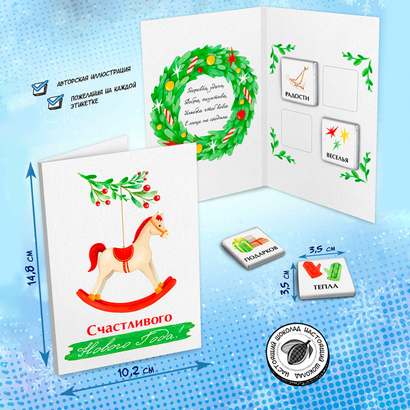 Шоколадная открытка Новогодняя лошадка Шоколадная открытка Новогодняя лошадка