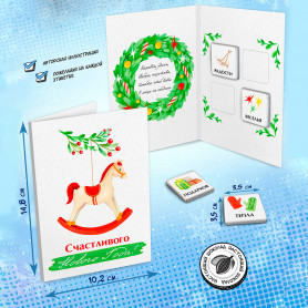 Шоколадная открытка Новогодняя лошадка