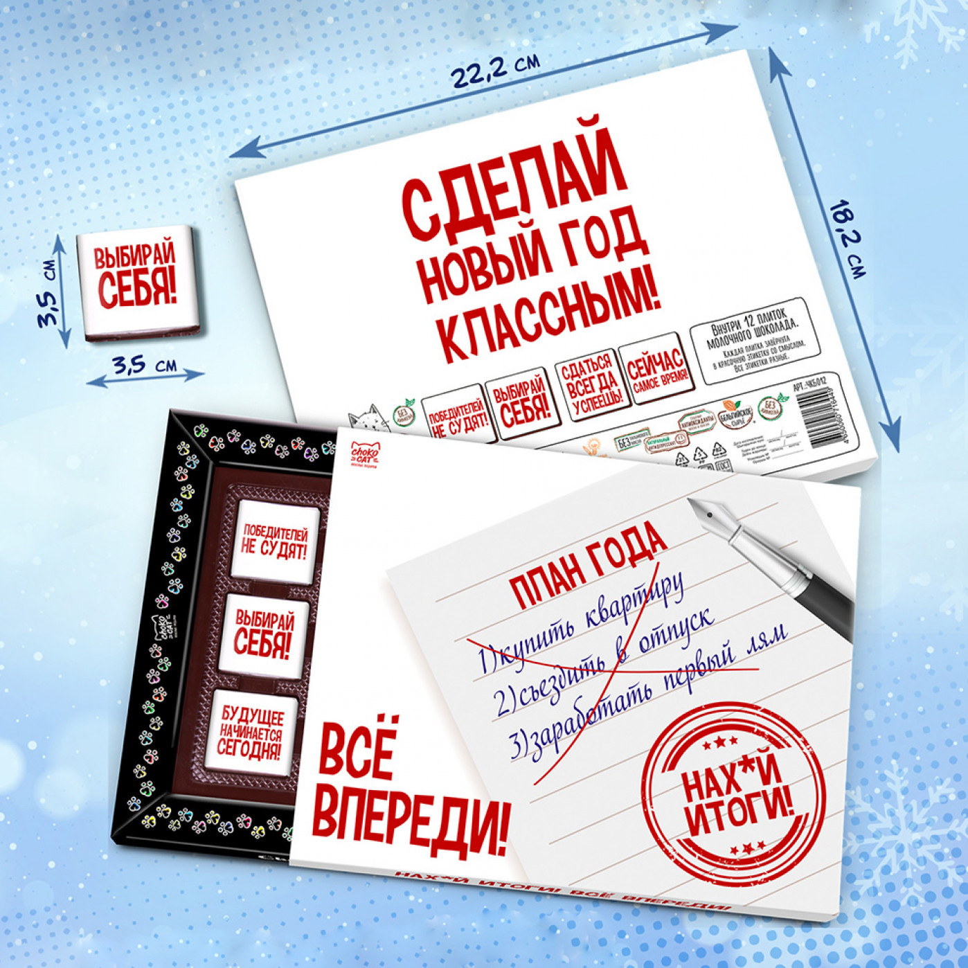 Шоколадный набор Итоги Года Шоколадный набор Итоги Года