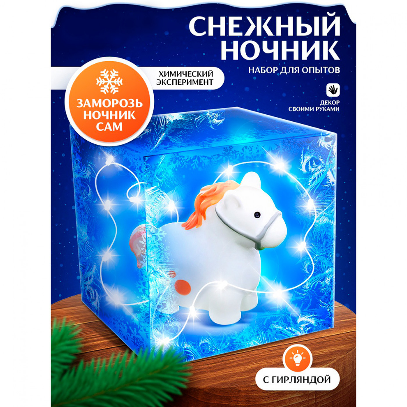 Набор для опытов Снежный ночник Лошадка